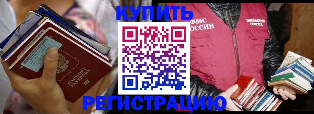 временная регистрация купить в Чернушке