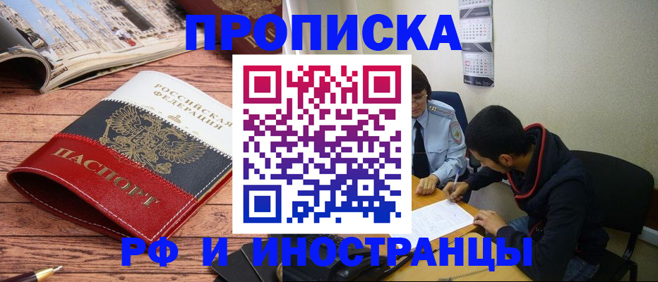 прописка для военкомата в Чернушке
