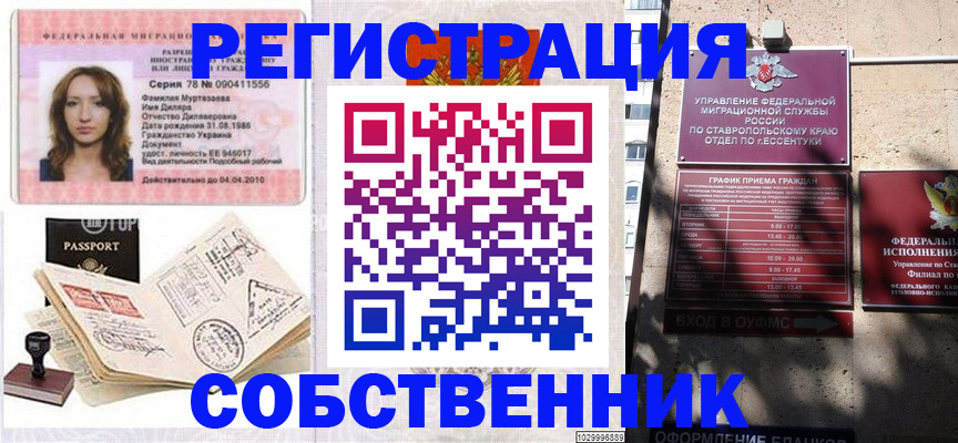 временная регистрация надежно в Чернушке
