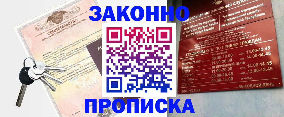 прописка поиск в Чернушке