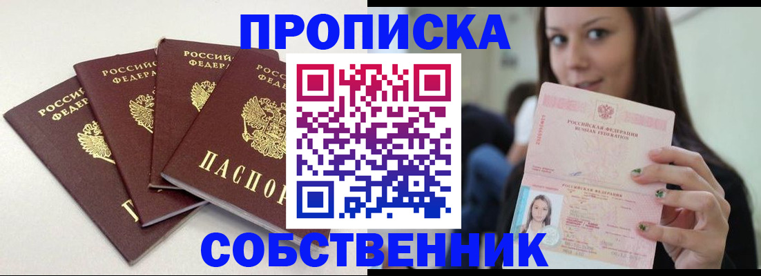 временная регистрация купить в Чернушке