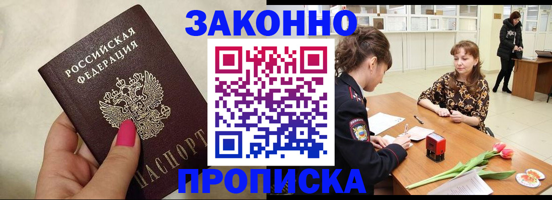 временная прописка в Чернушке